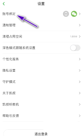 凯叔讲故事怎么绑定手机号？凯叔讲故事绑定手机号教程