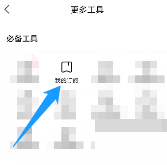 转转订阅怎么查看？转转订阅查看方法