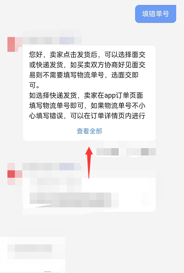转转填错单号怎么办？转转填错单号解决方法
