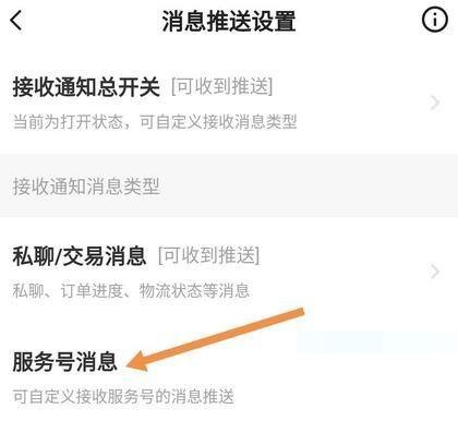 闲鱼怎么开启闲鱼超市推送消息？闲鱼开启闲鱼超市推送消息方法