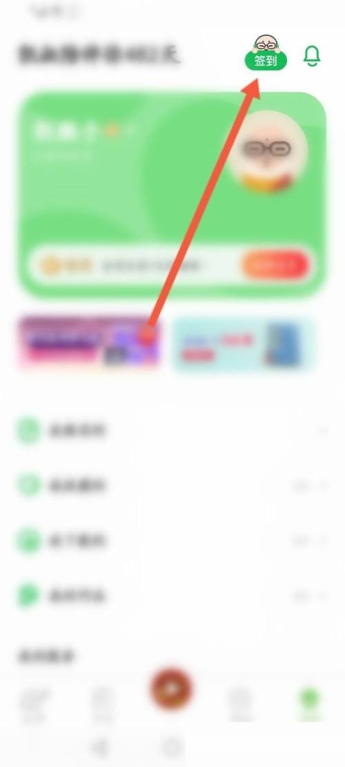 凯叔讲故事怎么关闭签到提醒？凯叔讲故事关闭签到提醒方法