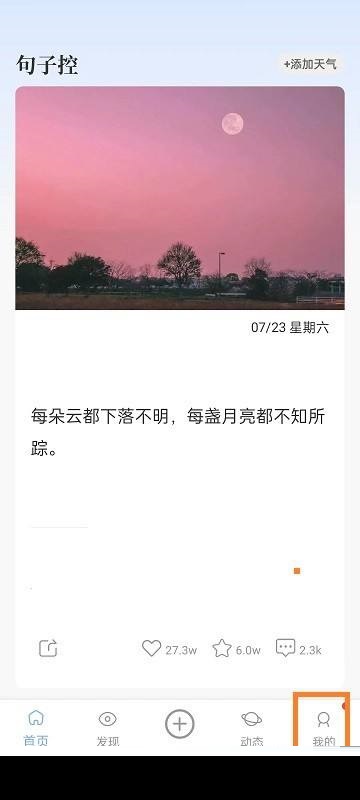 句子控怎么开启夜间模式？句子控开启夜间模式教程