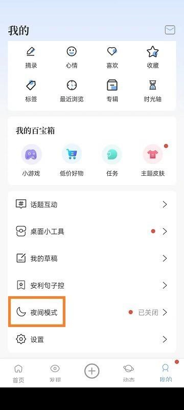 句子控怎么开启夜间模式？句子控开启夜间模式教程