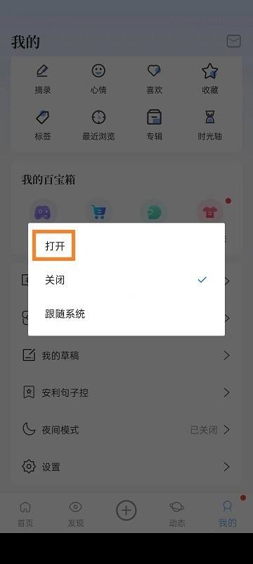 句子控怎么开启夜间模式？句子控开启夜间模式教程