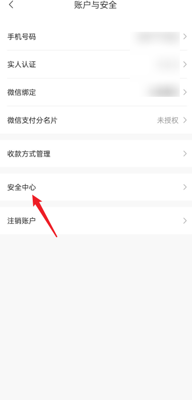 转转安全中心怎么查看？转转安全中心查看教程