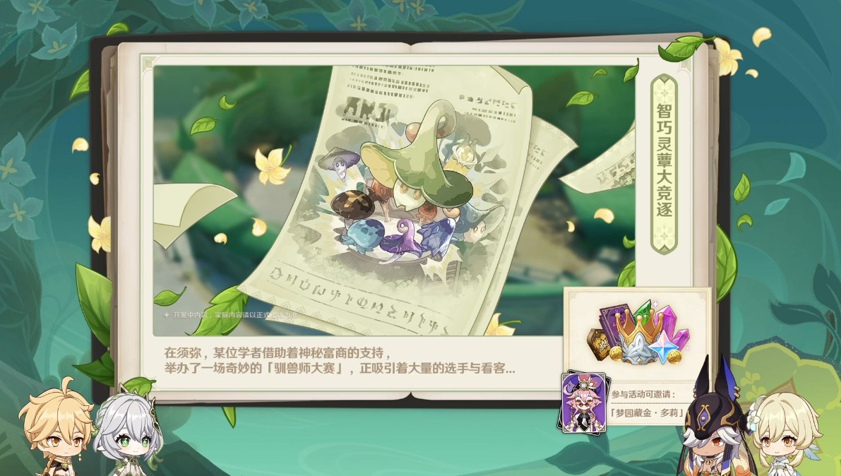 《原神》3.2版本前瞻节目播出