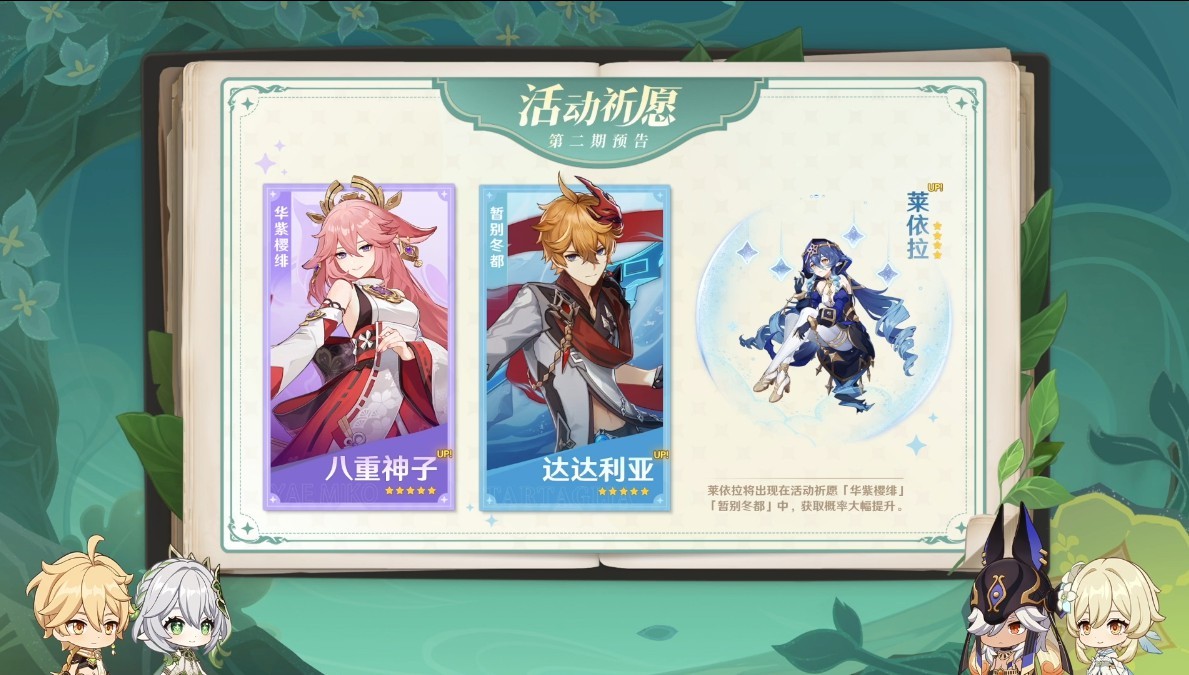 《原神》3.2版本前瞻节目播出