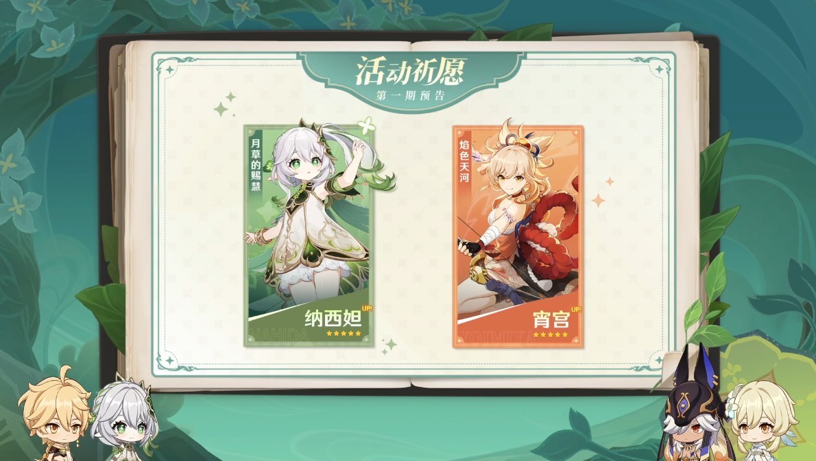 《原神》3.2版本前瞻节目播出