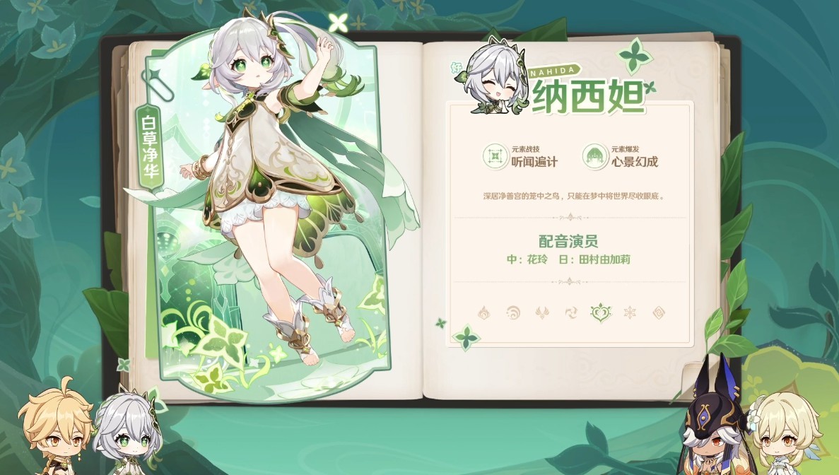 《原神》3.2版本前瞻节目播出