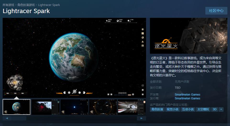 科幻叙事游戏《逐光星火》已上架Steam