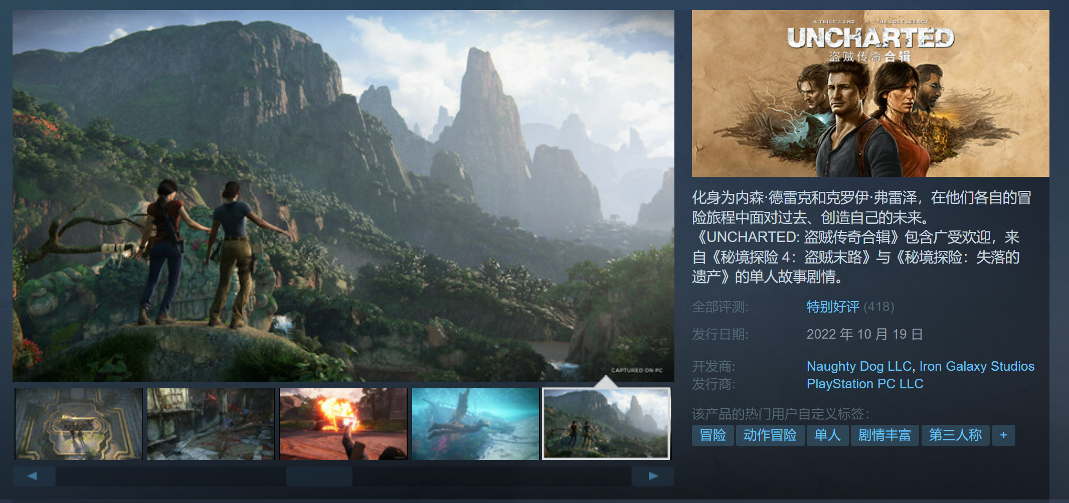 《神秘海域：盗贼遗产合集》在Steam获得特别好评