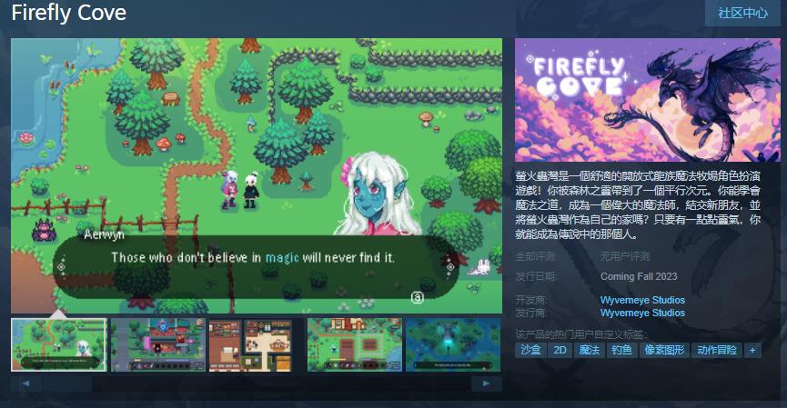 《萤火虫湾》将于2023年秋季正式上线