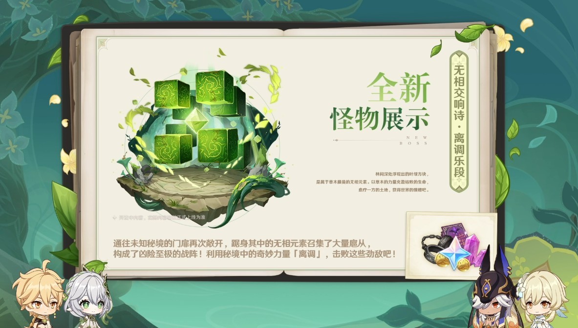 《原神》3.2版本前瞻节目播出