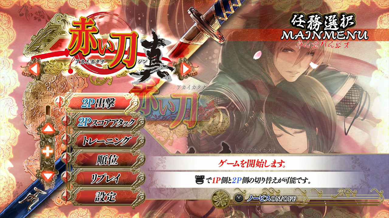 《赤刀 真》将于12月15日在Steam发售