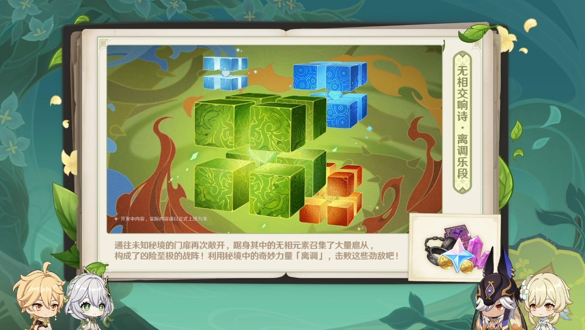 《原神》3.2版本前瞻节目播出