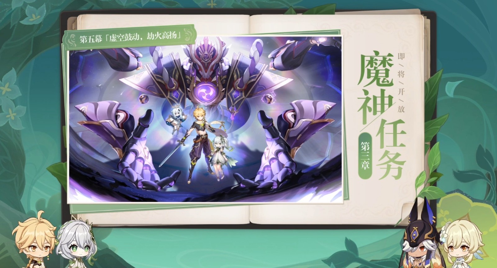《原神》3.2版本前瞻节目播出