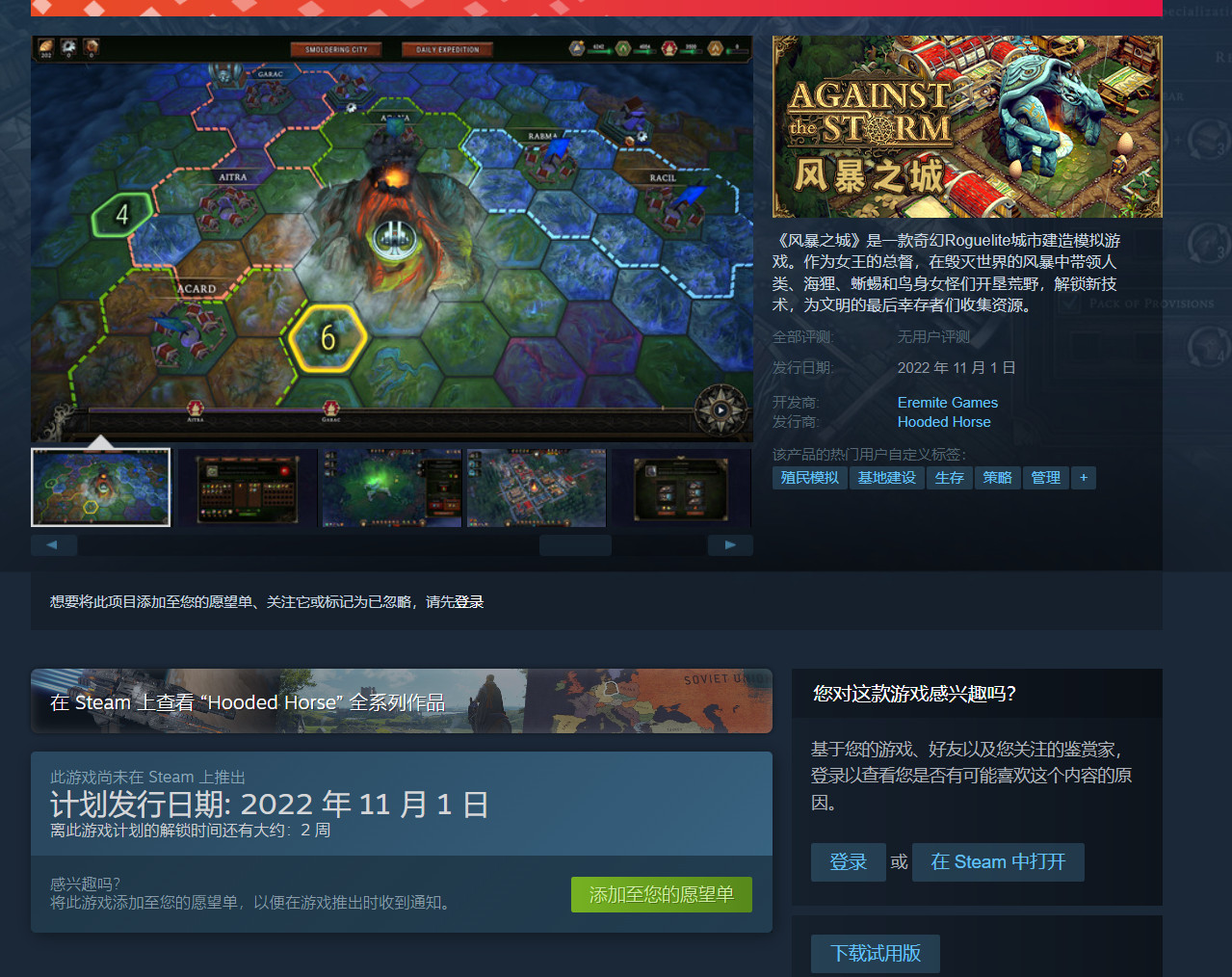 《风暴之城》将于11月1日登陆Steam