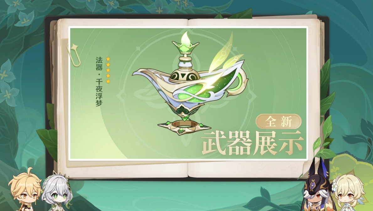 《原神》3.2版本前瞻节目播出