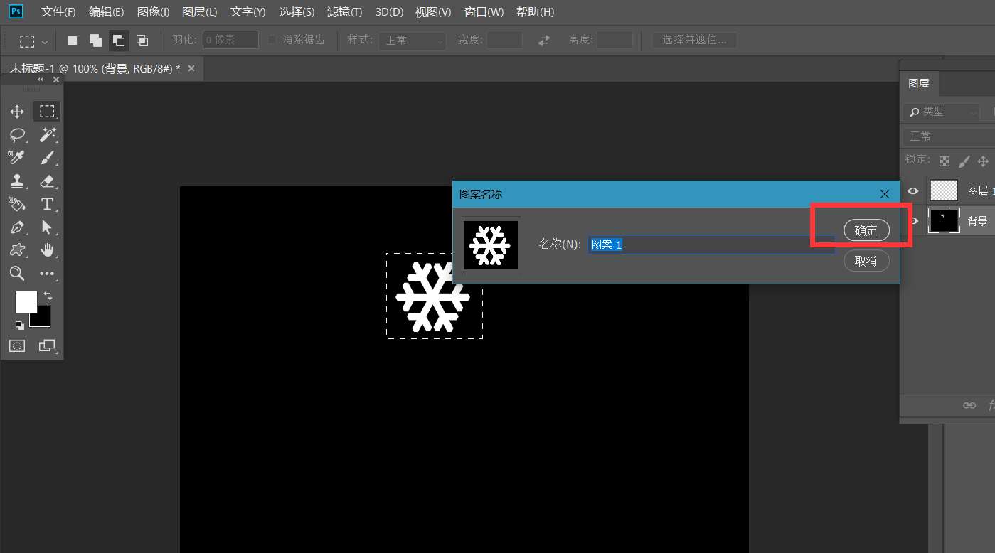 ps怎么制作雪花填充效果?ps制作雪花填充效果方法