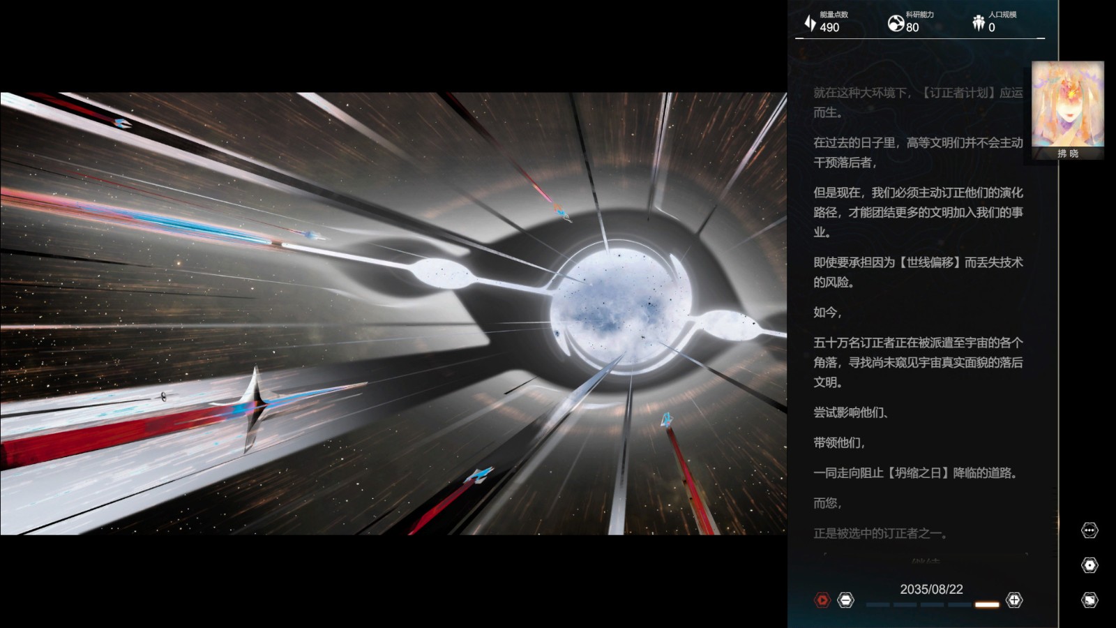 科幻叙事游戏《逐光星火》已上架Steam