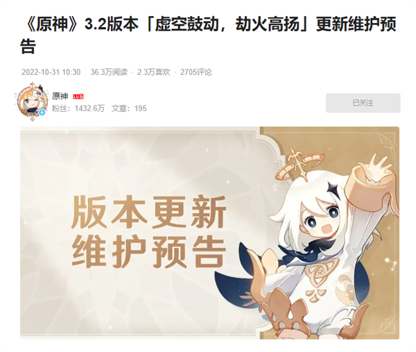 《原神》3.2版本开启预下载