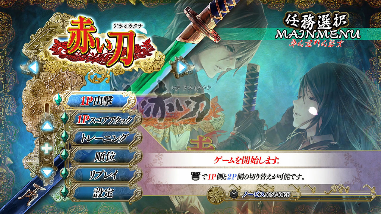 《赤刀 真》将于12月15日在Steam发售