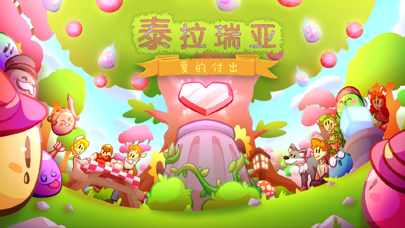泰拉瑞亚国服10月27日更新《爱的付出》