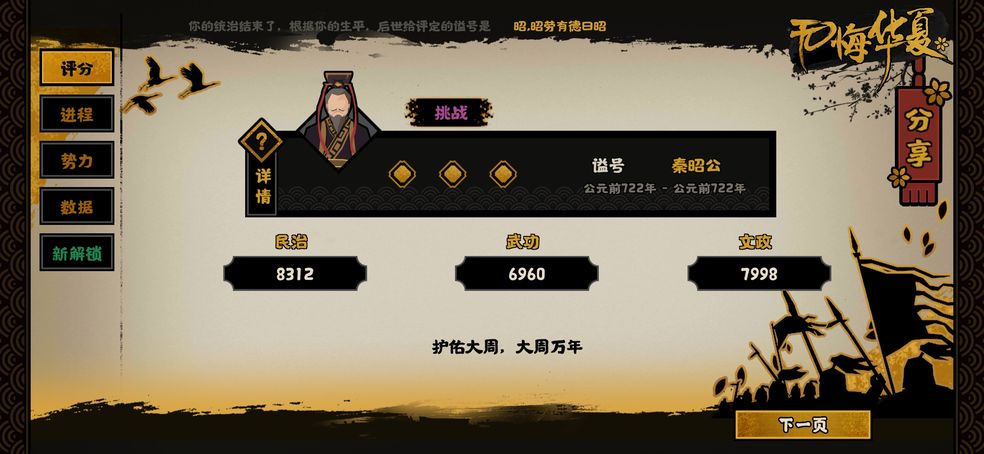 无悔华夏护佑大周挑战模式怎么过?无悔华夏护佑大周挑战模式通关攻略