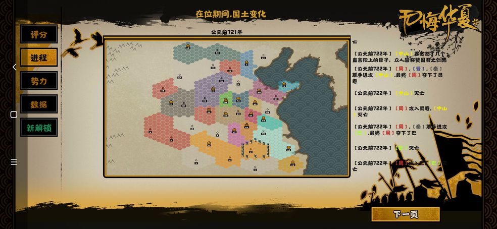 无悔华夏护佑大周挑战模式怎么过?无悔华夏护佑大周挑战模式通关攻略