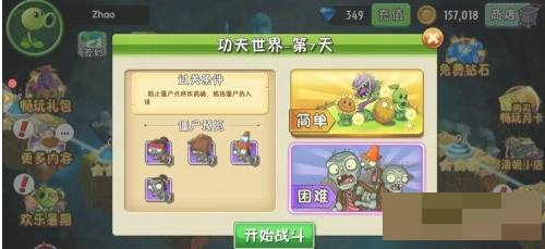植物大战僵尸2功夫世界第7天困难怎么打?植物大战僵尸2功夫世界第7天困难打法攻略