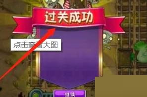 植物大战僵尸2狂野西部第4天困难怎么过?植物大战僵尸2狂野西部第4天困难通关攻略