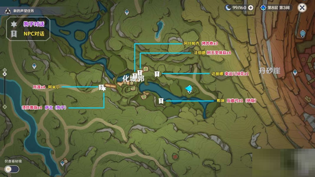 原神3.2所有NPC隐藏对话有什么奖励?原神3.2所有NPC隐藏对话奖励介绍