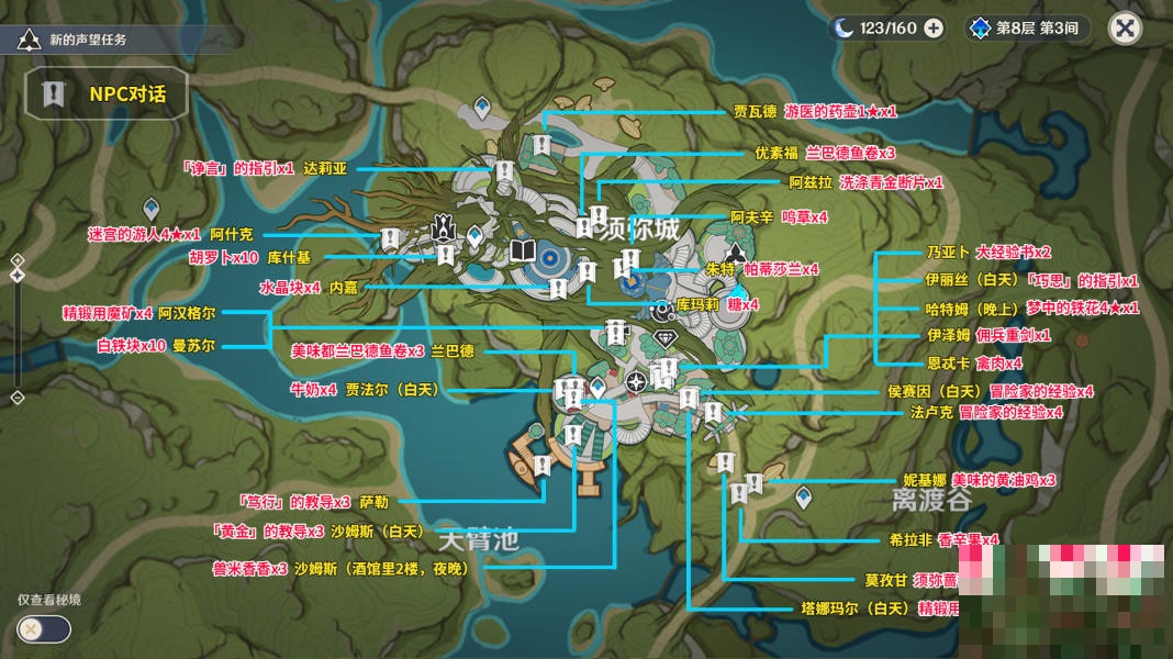 原神3.2所有NPC隐藏对话有什么奖励?原神3.2所有NPC隐藏对话奖励介绍