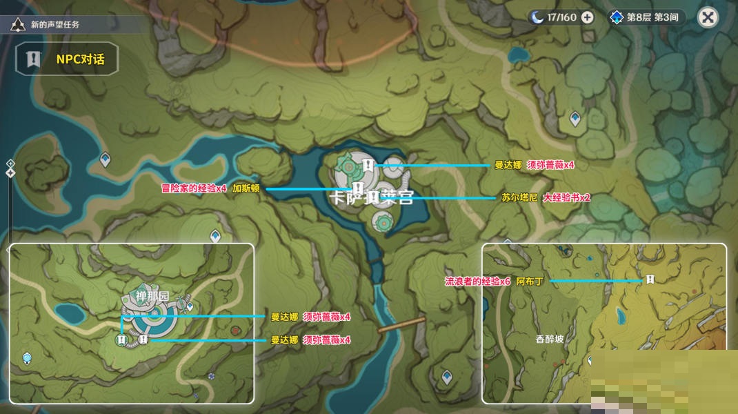 原神3.2所有NPC隐藏对话有什么奖励?原神3.2所有NPC隐藏对话奖励介绍