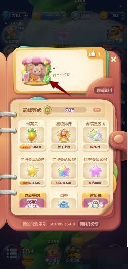 开心消消乐怎么换关卡花?开心消消乐换关卡花方法