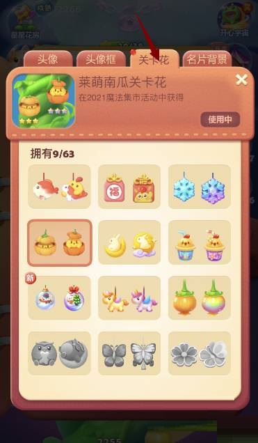 开心消消乐怎么换关卡花?开心消消乐换关卡花方法