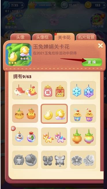 开心消消乐怎么换关卡花?开心消消乐换关卡花方法