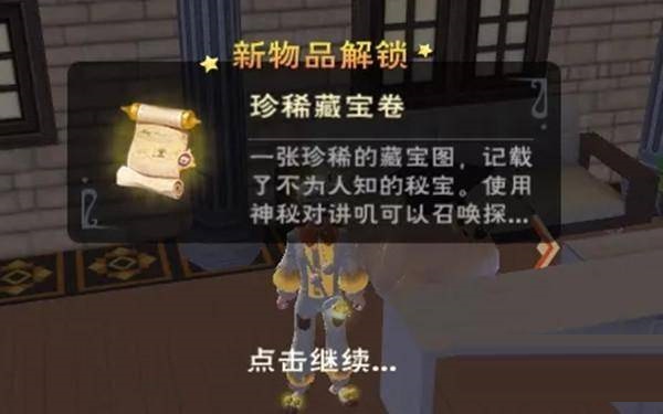 创造与魔法藏宝图怎么使用?创造与魔法藏宝图使用攻略