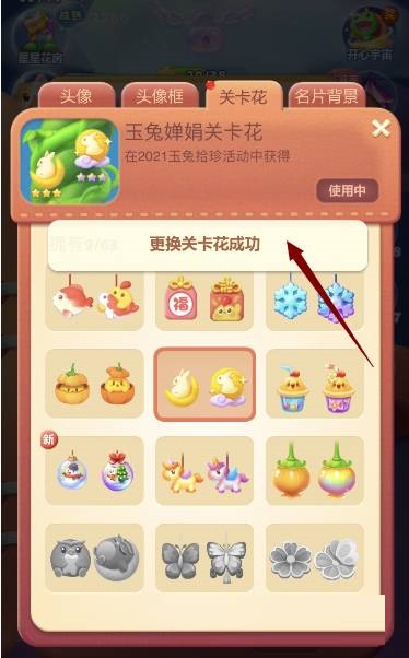 开心消消乐怎么换关卡花?开心消消乐换关卡花方法