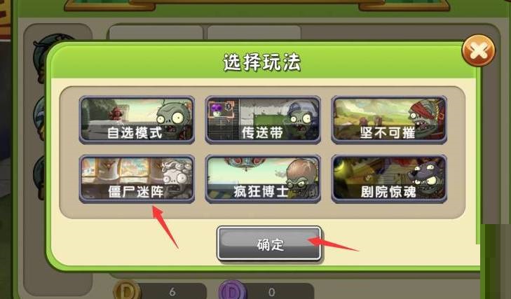 植物大战僵尸2自制关卡在哪?植物大战僵尸2自制关卡位置介绍