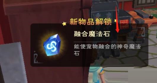 创造与魔法宠物融合石怎么获得?创造与魔法宠物融合石获得攻略