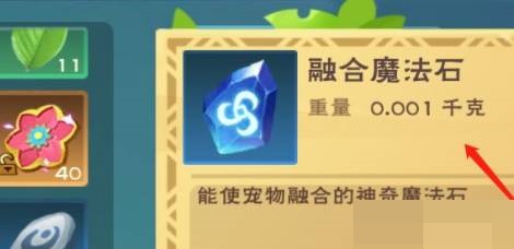 创造与魔法宠物融合石怎么获得?创造与魔法宠物融合石获得攻略