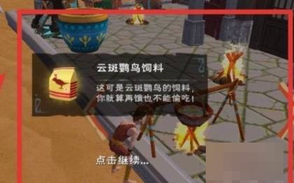 创造与魔法云斑鹦鸟饲料怎么制作?创造与魔法云斑鹦鸟饲料制作攻略