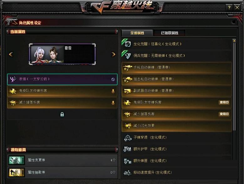 穿越火线蜀雪角色属性是什么?穿越火线蜀雪角色属性介绍