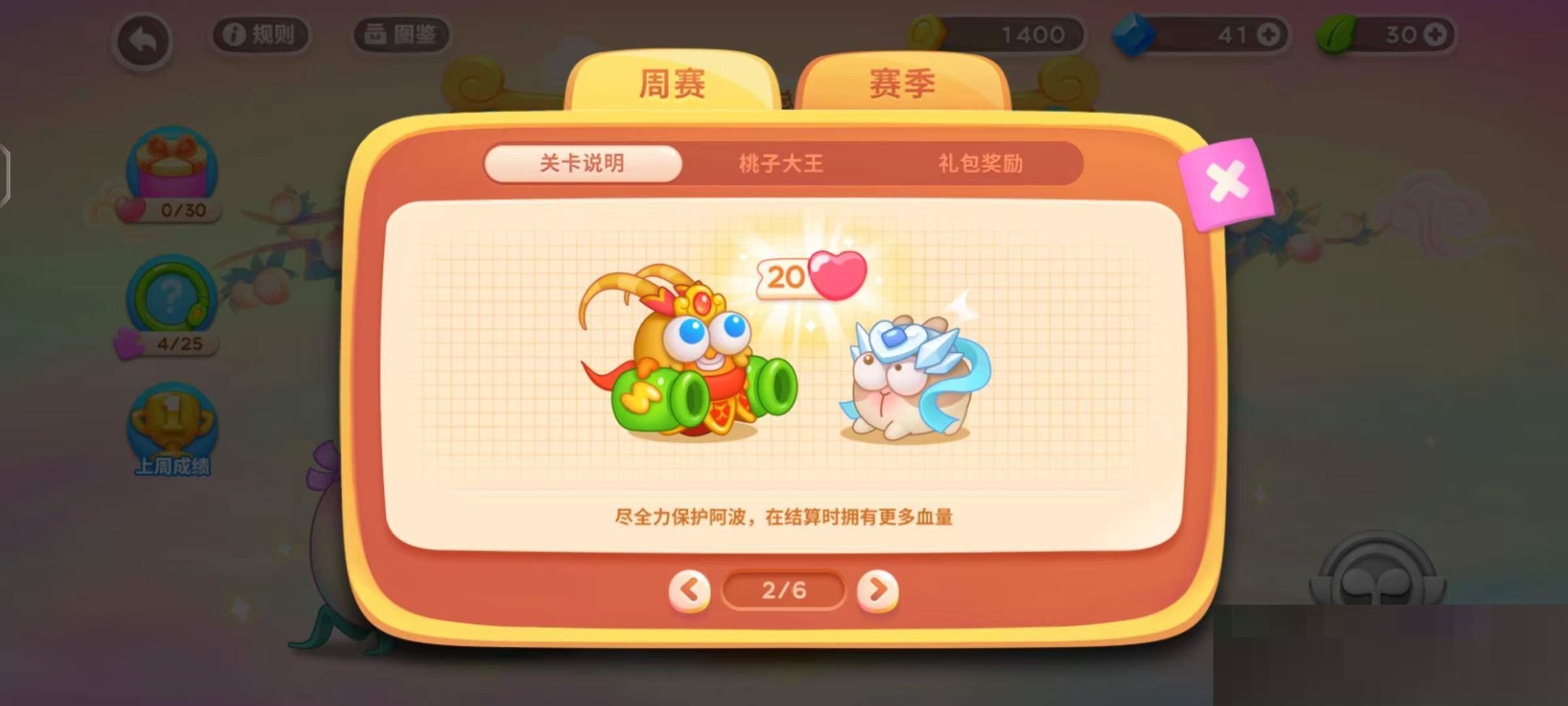 保卫萝卜4周赛怎么玩?保卫萝卜4周赛玩法攻略