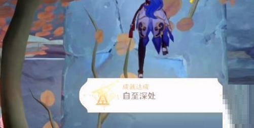原神自至深处成就怎么达成?原神自至深处成就达成攻略