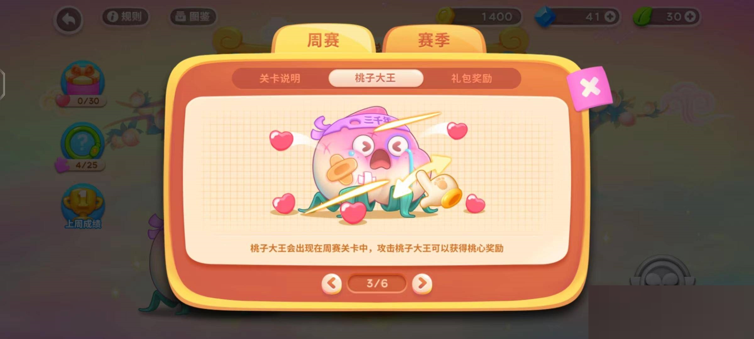 保卫萝卜4周赛怎么玩?保卫萝卜4周赛玩法攻略
