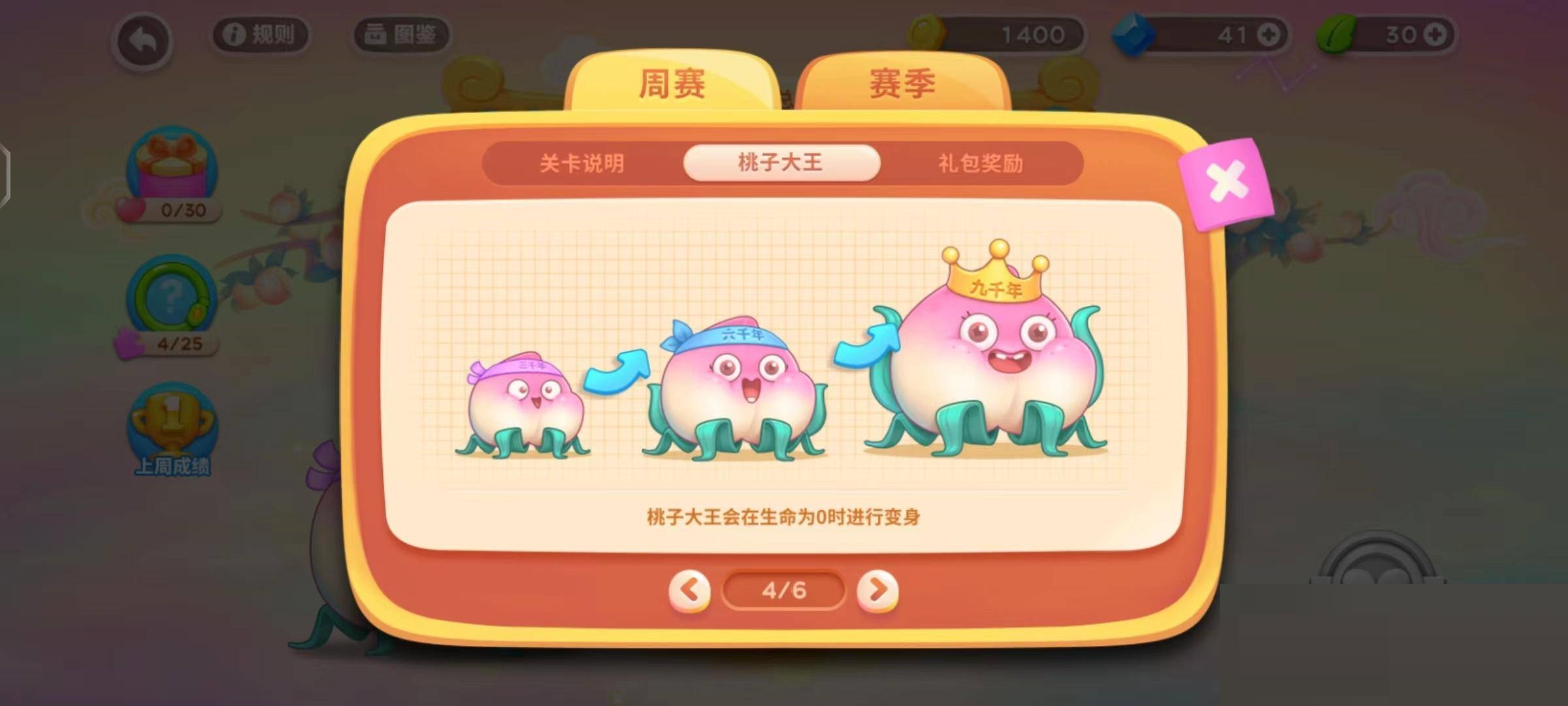 保卫萝卜4周赛怎么玩?保卫萝卜4周赛玩法攻略