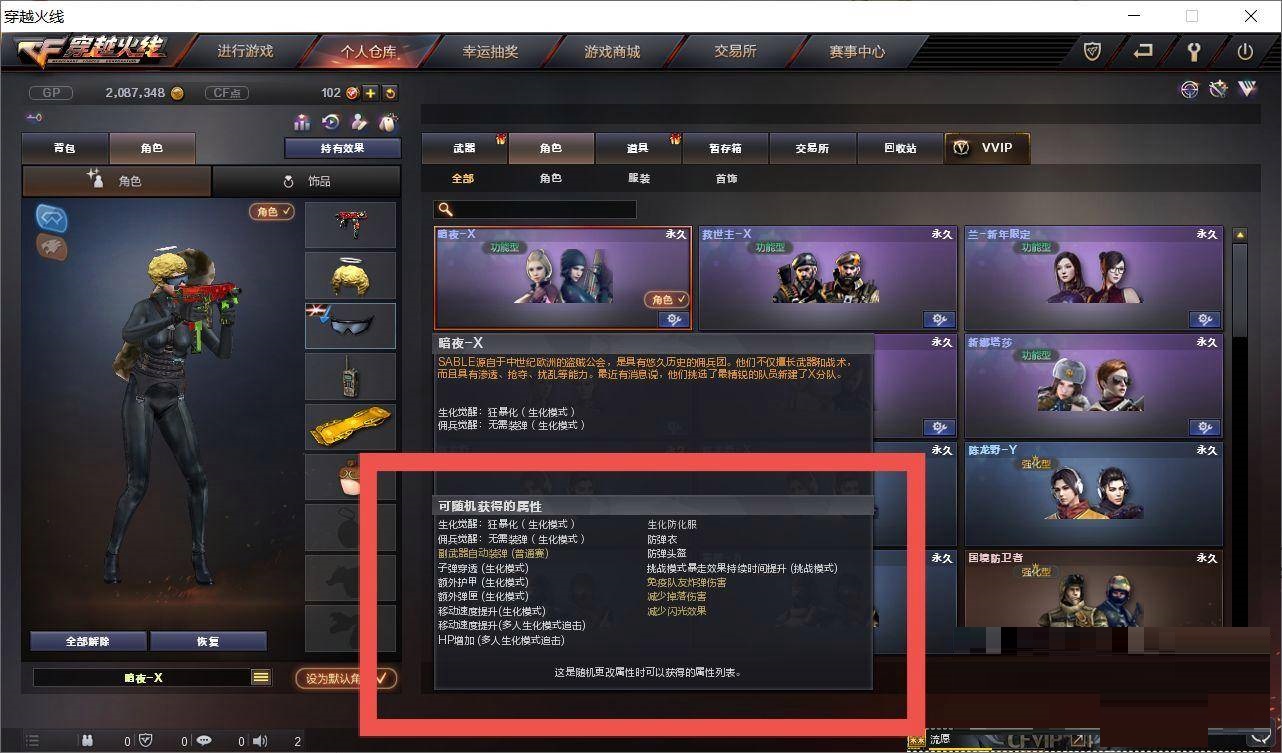 穿越火线角色通用化是什么意思?穿越火线角色通用化意思介绍