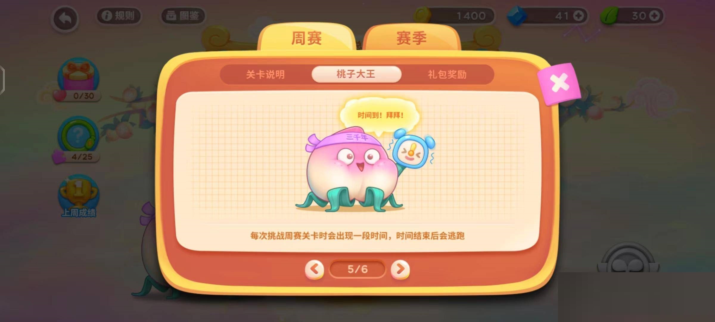 保卫萝卜4周赛怎么玩?保卫萝卜4周赛玩法攻略